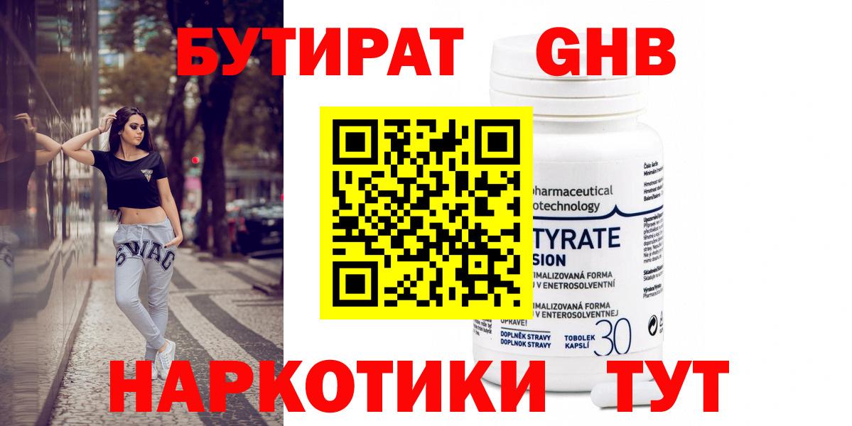 Бутират 99% Уфа