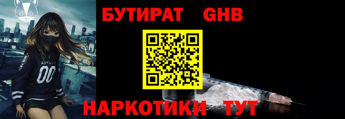 БУТИРАТ вода  Вход с VPN  Уфа 