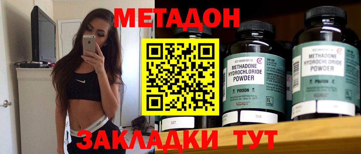 Уфа  Метадон белоснежный  Метадон methadone  Вход с VPN 
